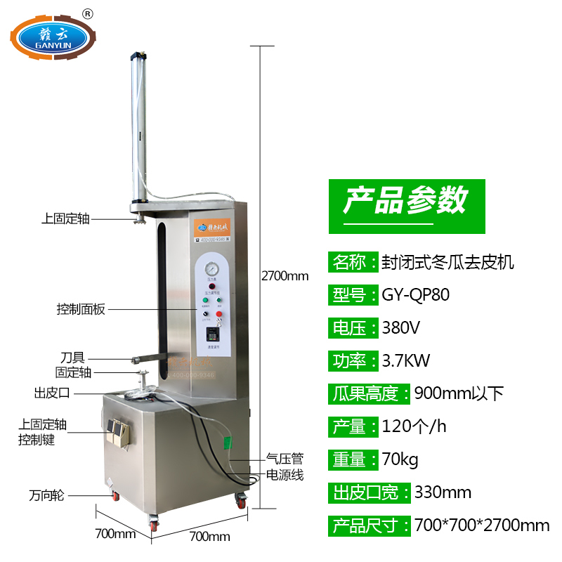 赣云牌封闭式冬瓜去皮机 南瓜去皮机 大型瓜果脱皮机 净菜加工设备