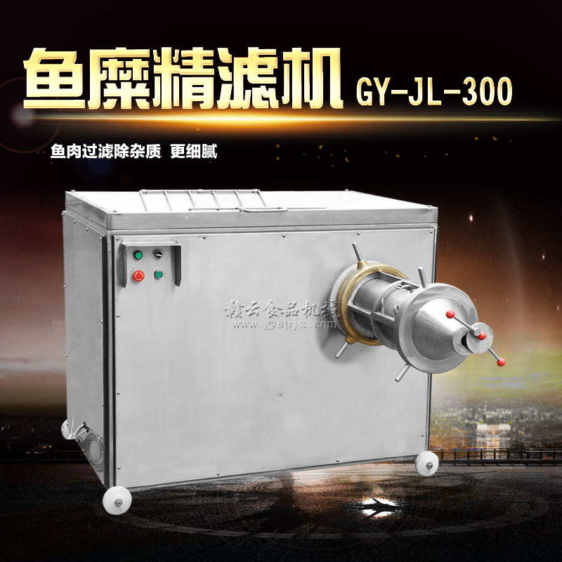 供应商用鱼糜精滤机鱼丸加工 鱼制品采肉鱼肉卷鱼豆腐鱼丝