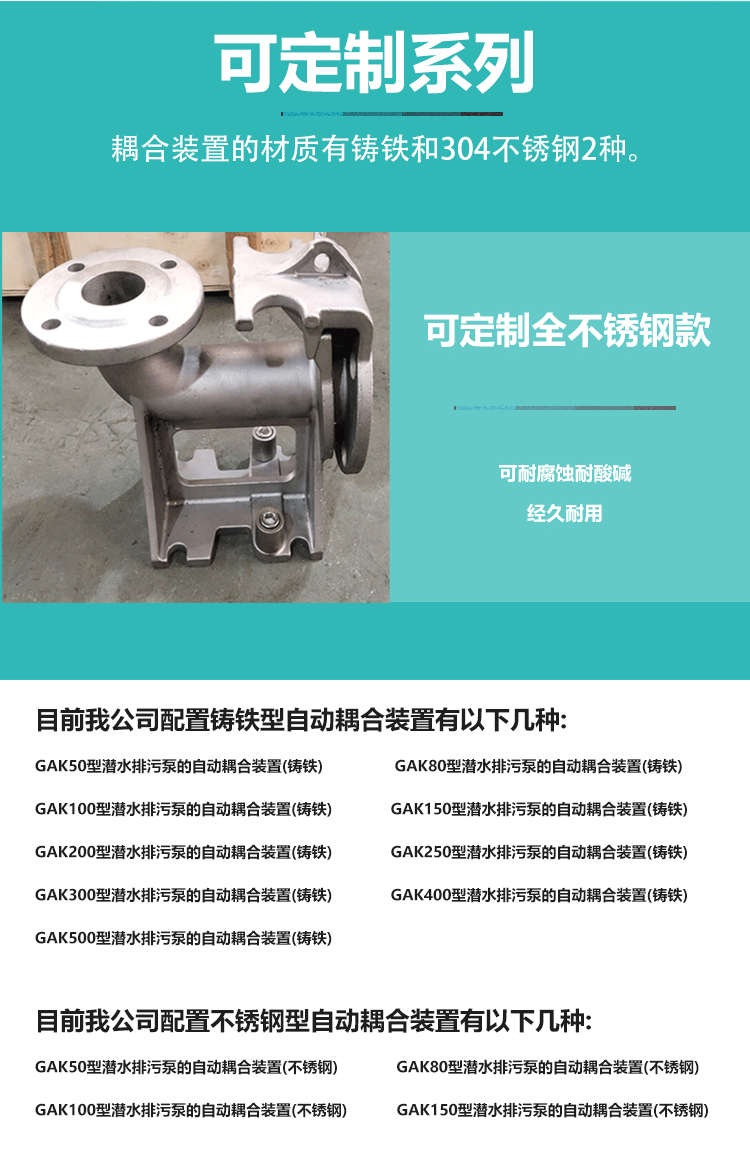 固定式潛水排汙泵耦合器潛汙泵自耦裝置廢水池自動耦合器配件