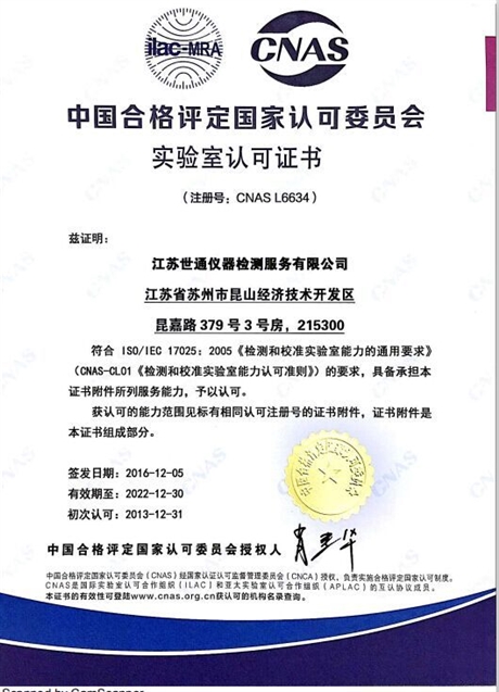 汉中市计量器具校验计量校准机构