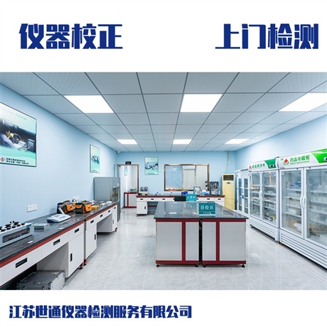 延安市计量校验计量校正机构