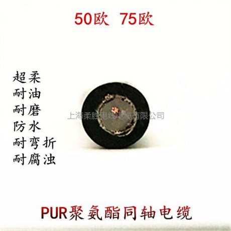 PUR水密同軸電纜50歐 TPU射頻線RG213凱夫拉承重抗拉1000KG