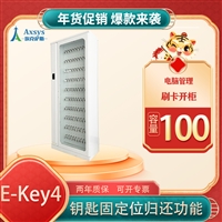 埃克萨斯汽车钥匙管理柜指纹刷脸刷卡E-Key4
