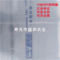 UV2349AD 10丝 PEP透明膜  大棚农用薄膜  长寿膜