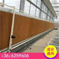 冷风机水帘材质 广汉大棚降温水帘 杭州湿帘风机安装高度可调