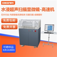 半导体空洞率一体机GSS300刀具焊接缺陷检测无损水浸超声扫描显微镜材料分析一体机