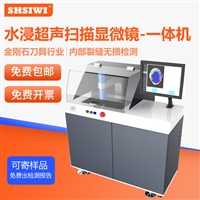 金刚石空洞率一体机超声无损扫描显微镜水浸超声扫描显微镜 金刚石焊接无损检测 一体机YTS110