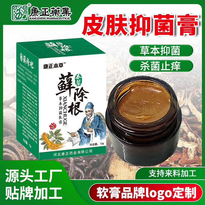 康正药业乳膏加工 草本皮癣抑菌软膏15g 温和止痒清洁抑菌膏厂家