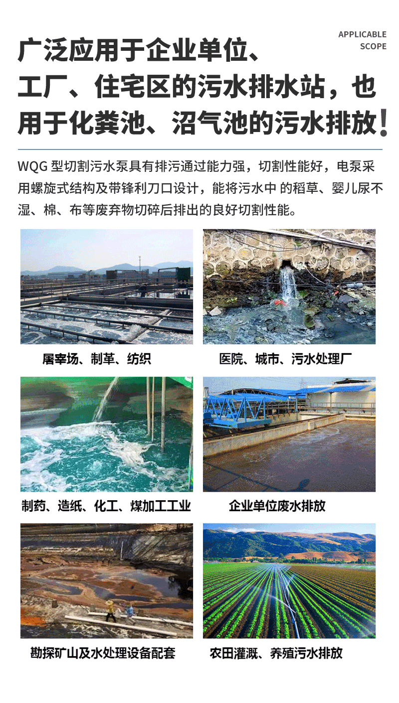 WQG带切割装置污水泵 适用农业灌溉 养殖污水排放