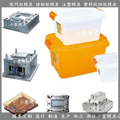 多层塑料组合柜模具