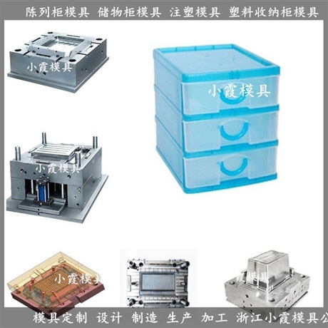 多层塑料柜体模具
