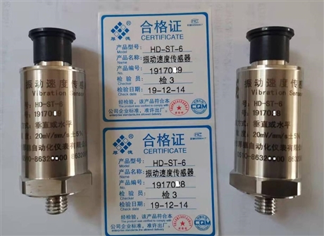 HD-ST-6型震振動(dòng)速度傳感器探頭