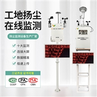 上海工地扬尘在线监测设备经销商