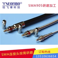 光纤研磨加工纽飞博SMA905光纤连接器接口 插芯端面研磨代加工