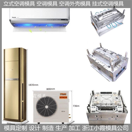 黄岩做变频空调模具制作厂