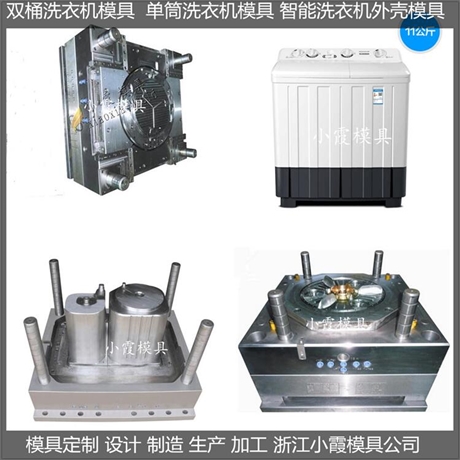 中国模具制造洗衣机塑胶模具供应商