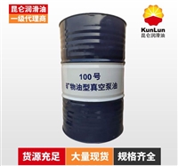 昆仑润滑油总代理 昆仑100号矿物油型真空泵油 170kg