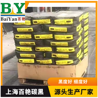 百艳牌电线电缆炭黑   PVC用碳黑销售  提供样品