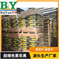 百艳牌水泥用炭黑提供样品 合肥建筑材料用碳黑 价格便宜