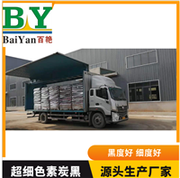 百艳牌研磨炭黑 水性油墨碳黑 工厂原装货 价格实惠