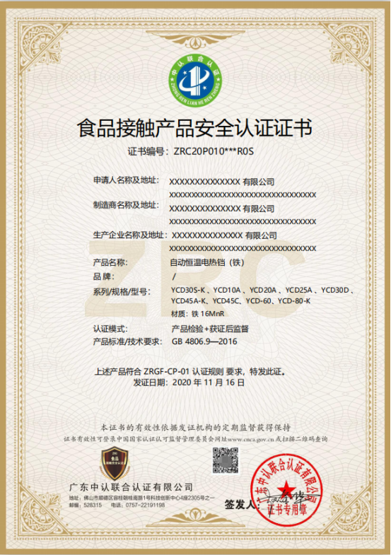 食品接触产品安全认证