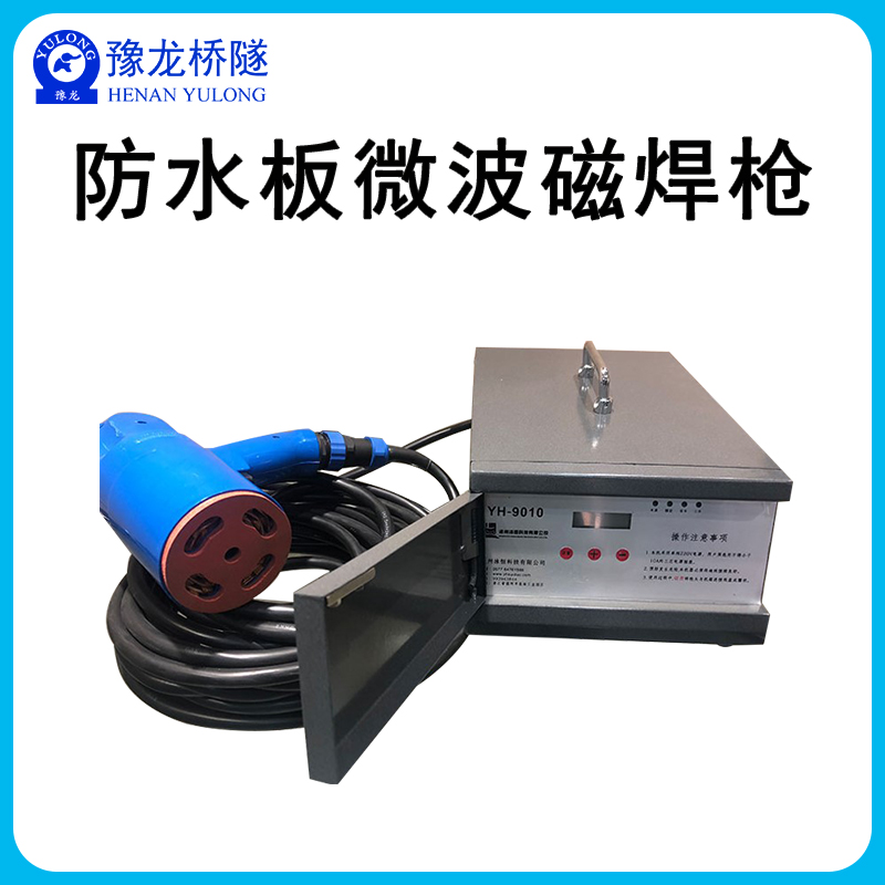 隧道防水板挂膜机8000w双枪微波磁焊机隧洞防水专用微波磁焊枪设备