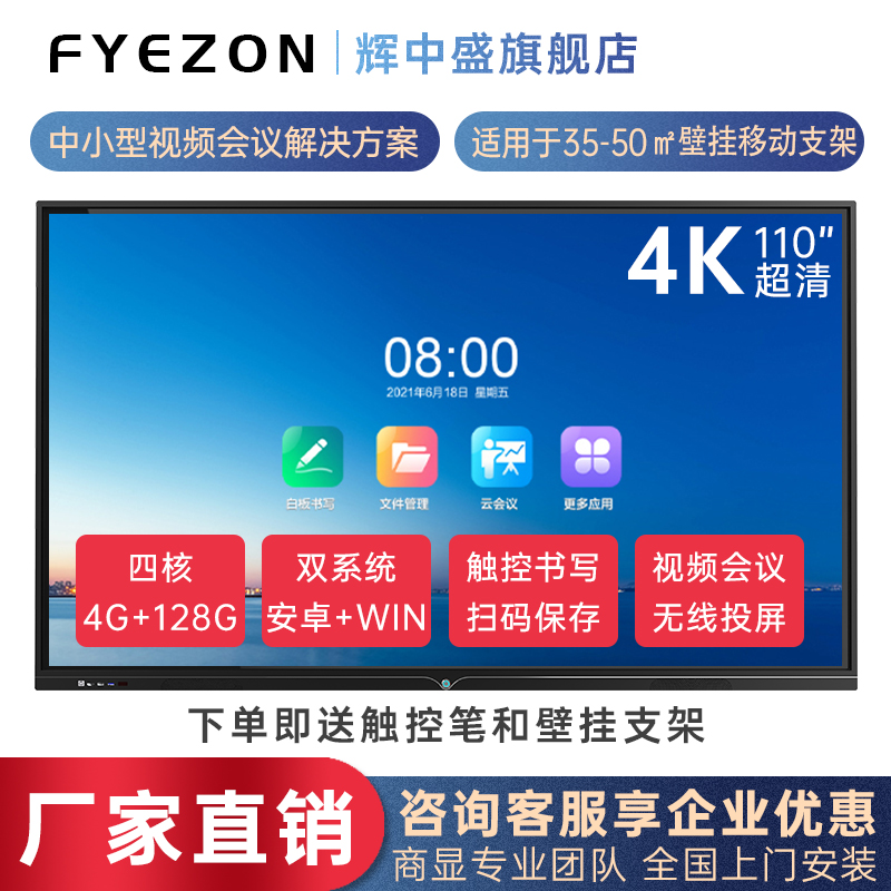 辉中盛 110英寸4K智能会议平板触控一体机 企业办公教育远程视频 HZS-Y1101ABBXC