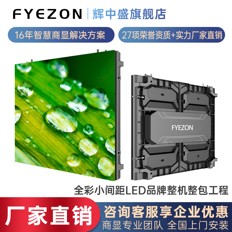 辉中盛 全彩led小间距显示屏室内 大屏无缝拼接led大屏 200*150室内全彩P1.56整包