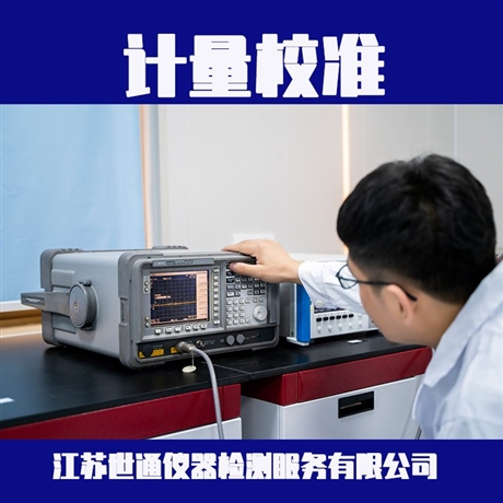 石家庄市测量设备仪器校验校正计量校准中心