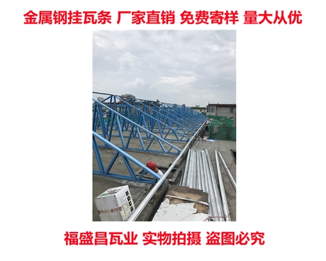 供應(yīng)：九江市金屬掛瓦條廠家可定制
