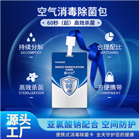 康正药业消毒除菌卡加工 杀菌卡片抑菌卡 儿童便携空气净化防护卡