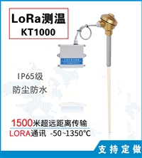 K型S型热电偶Lora无线测温升级精度高距离远