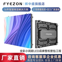 辉中盛 全彩led小间距显示屏室内 大屏无缝拼接led大屏  200*150室内全彩P1.923整包