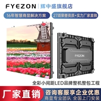 辉中盛 全彩led小间距显示屏户外 大屏无缝拼接led大屏  256*128户外全彩P4整包 HZS-LED1140