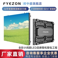 辉中盛 全彩led小间距显示屏户外 大屏无缝拼接led大屏  192*192户外全彩P3整包
