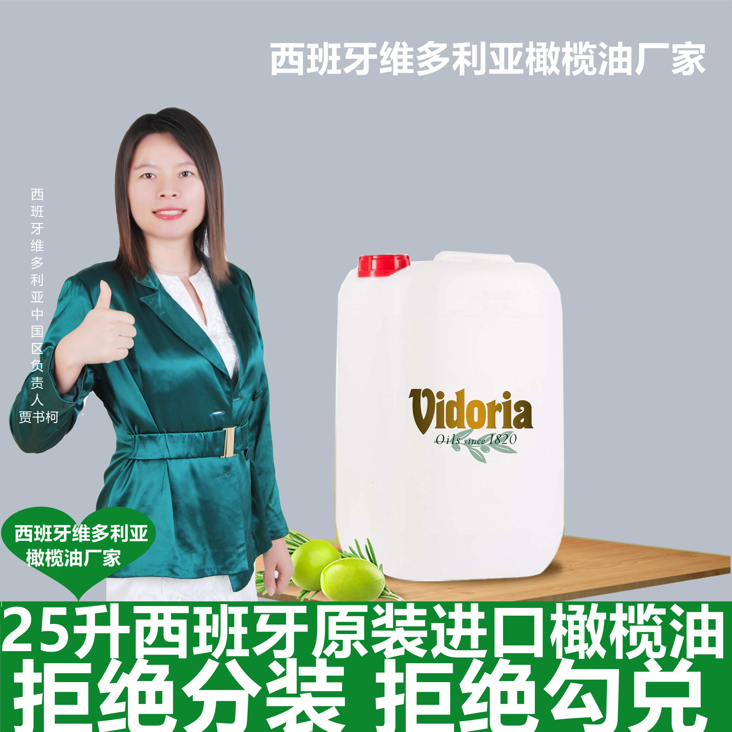 上海维多利亚原装进口橄榄油25升/桶