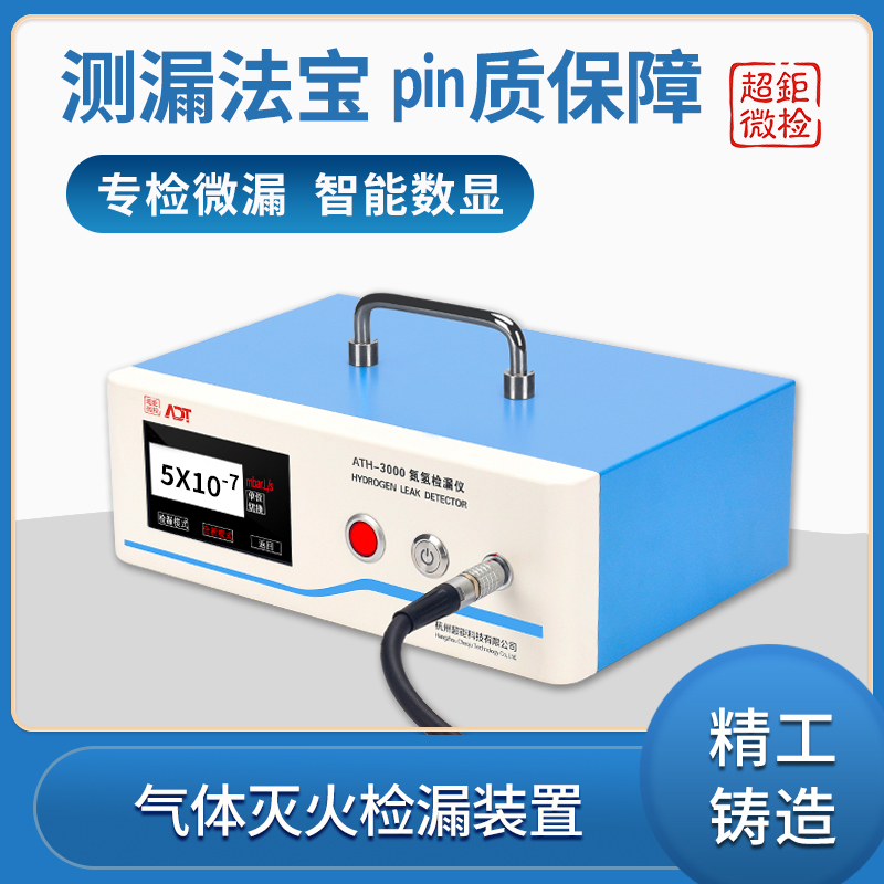 气体灭火检漏装置 灭火剂瓶组的检漏装置 测漏法宝 pin质保障