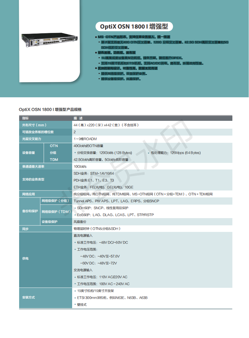 华为osn1800v设备介绍图片