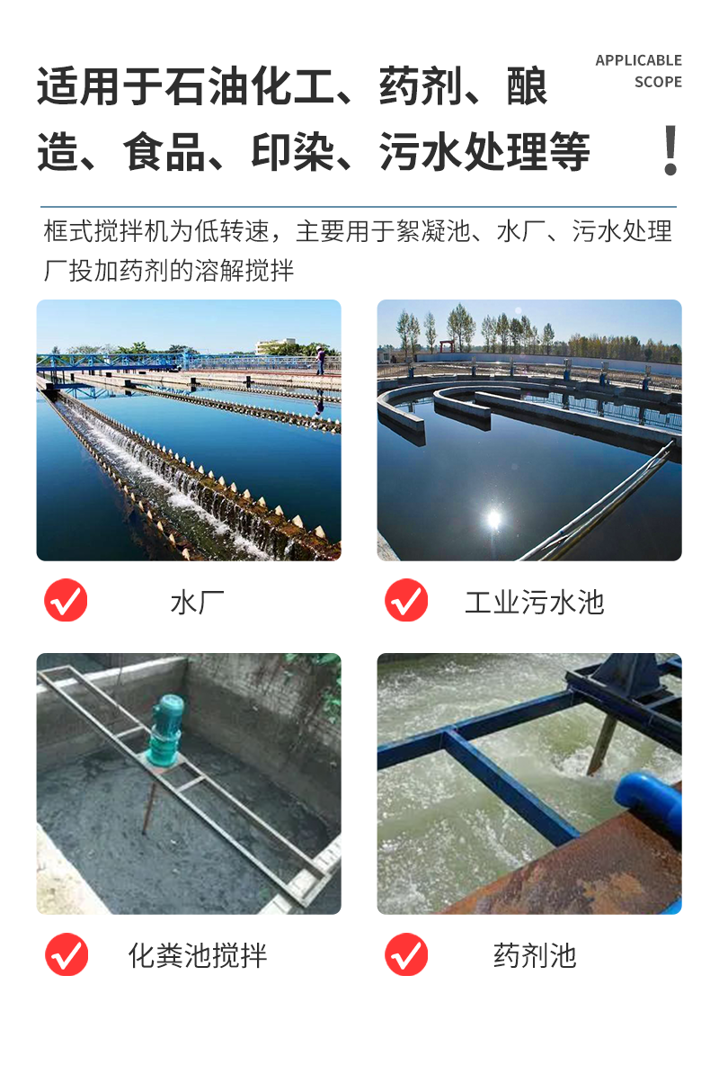 沉降池搅拌机 框式搅拌机供应厂家