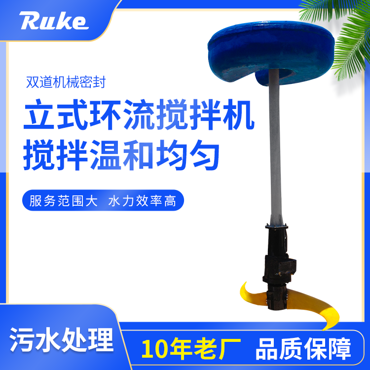 P/LHJ低速环流搅拌机 双道机械密封 搅拌均匀