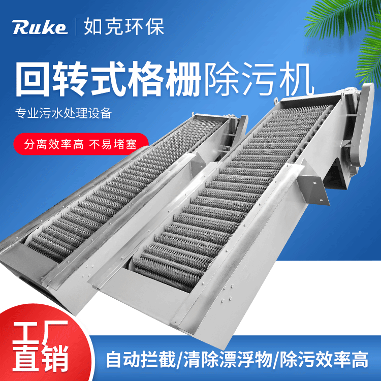电动机械细格栅清污机 如克厂家定制