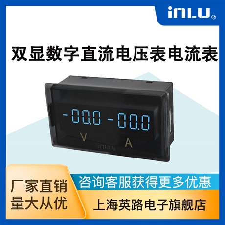 上海英路IN5135-2數(shù)碼雙顯電子式電度表電壓電流雙排同時顯示