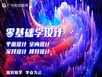 广州白云区室内设计培训多长时间