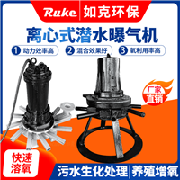 如克环保 QXB1.5潜水式离心曝气机 各种污水处理好氧池增氧设备