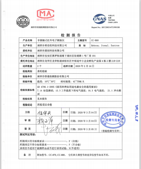 暖手寶質檢報告gbt35590移動電源質檢報告gbt355902017