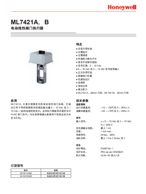 霍尼韦尔ML7421A8035-E电动执行器