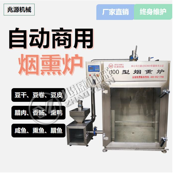 腊肉熏制设备