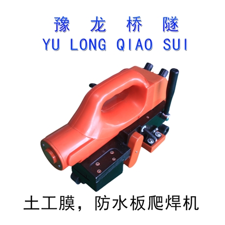 广东土工膜焊接机 三缝塑料排水板爬焊机