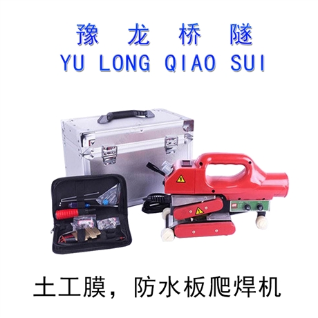 防渗膜爬焊机 隧道塑料排水板焊接机