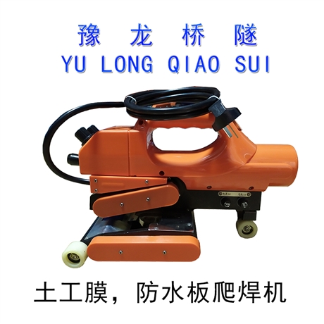 防水膜爬焊机 三焊缝隧道防水板爬焊机